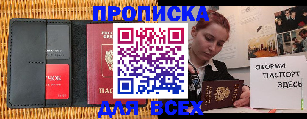 временная регистрация в Озёрске