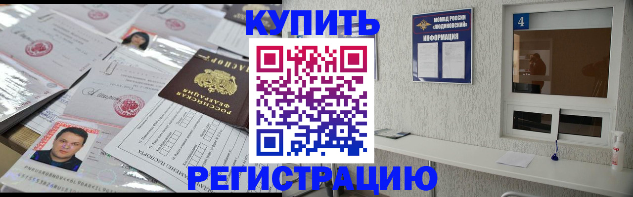 временная регистрация в квартире в Озёрске